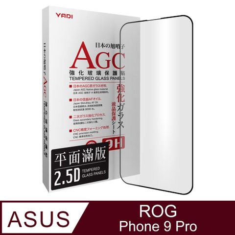 ASUS ROG Phone 9 Pro 6.78吋 專用 水之鏡滿版玻璃保護貼