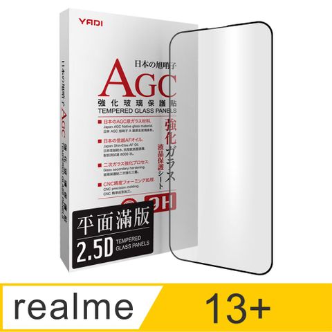 realme 13+ 5G 6.67吋 專用 水之鏡滿版玻璃保護貼