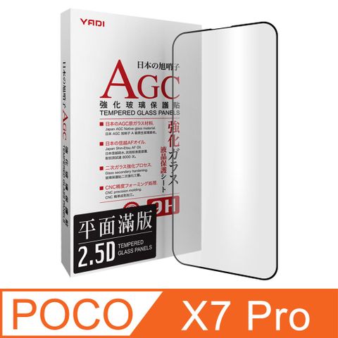 POCO X7 Pro 6.67吋 專用 水之鏡滿版玻璃保護貼
