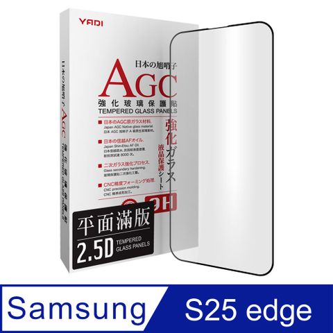 SAMSUNG S25 edge 6.7吋 專用 水之鏡滿版玻璃保護貼