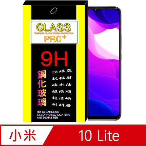 小米10 Lite /紅米note8 pro 硬度9H優化防爆玻璃保護貼 (全透明)