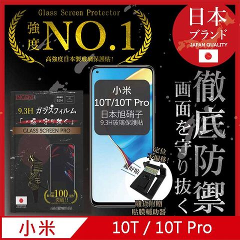 INGENI 【INGENI徹底防禦】小米 10T / 10T Pro 保護貼 玻璃貼 日本旭硝子玻璃保護貼