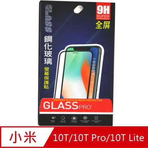小米10T/10T Pro/10T Lite 鋼化玻璃膜螢幕保護貼 ==全面屏/全膠合==