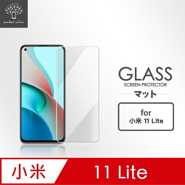 Metal-Slim 小米11 Lite 5G 9H鋼化玻璃保護貼- PChome 24h購物