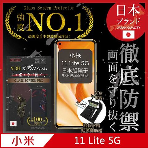 【INGENI徹底防禦】小米 11 Lite 5G保護貼 玻璃貼 保護膜 鋼化膜-日本旭硝子玻璃保護貼【非滿版】