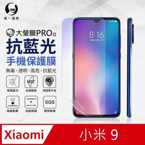 【O-ONE】XiaoMi 小米9 .全膠抗藍光螢幕保護貼 SGS 環保無毒 保護膜