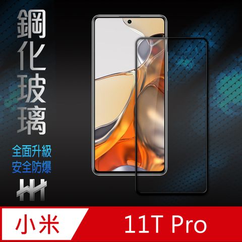 Xiaomi 小米 11T Pro (6.67吋)-鋼化玻璃保護貼系列