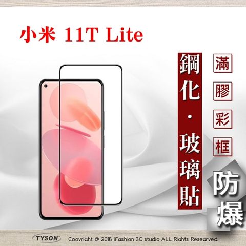 MIUI 小米11T Lite 5G - 2.5D滿版滿膠 彩框鋼化玻璃保護貼 9H