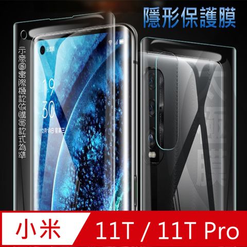 Xiaomi 小米 11T/11T Pro 軟性奈米防爆膜_隱形手機保護膜 ( 螢幕貼or機背貼 )