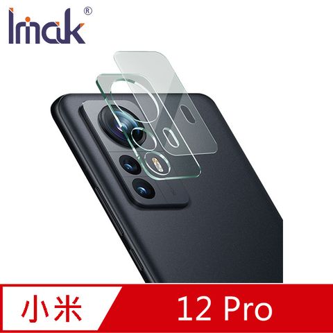 Imak 小米 12 Pro 鏡頭玻璃貼 #防油汙 #抗指紋