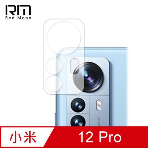 RedMoon Redmi 小米 12 Pro 5G 3D全包式鏡頭保護貼 手機鏡頭貼 9H玻璃保貼