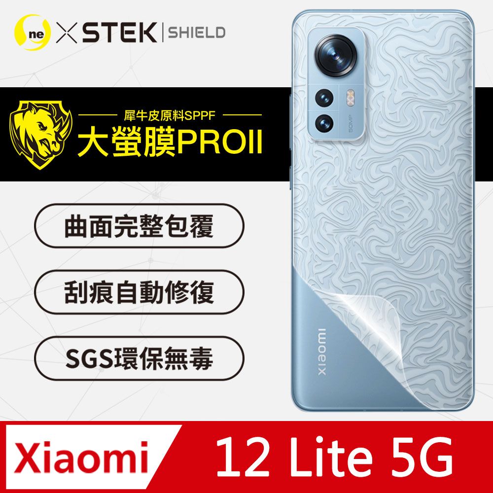 o-one 圓一 XiaoMi 小米12 Lite 5G 背蓋保護貼 水舞卡夢款式  美國超跑頂級包膜原料犀牛皮 輕微刮痕自動修復