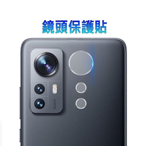 小米 12 Pro  玻璃纖維-鏡頭保護貼