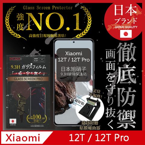 INGENI 【INGENI徹底防禦】小米 Xiaomi 12T / 12T Pro 保護貼 日規旭硝子玻璃保護貼 (非滿版)