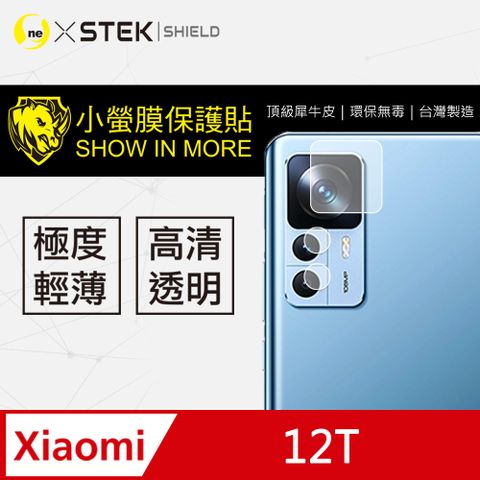 【o-one-小螢膜】小米12T / 12T Pro 高清透明 鏡頭保護貼 頂級跑車犀牛皮 (兩入組)
