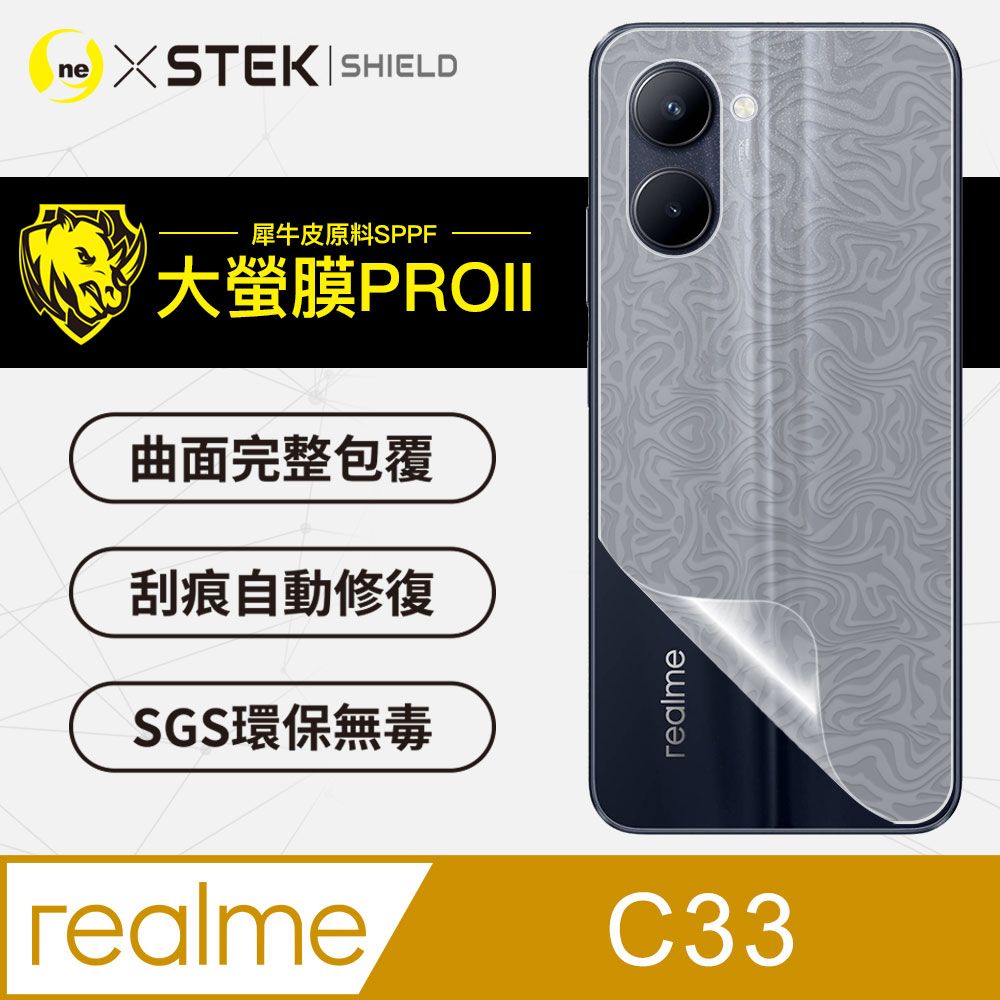 o-one 圓一 realme C33 背蓋保護貼 水舞卡夢款式  美國超跑頂級包膜原料犀牛皮 輕微刮痕自動修復