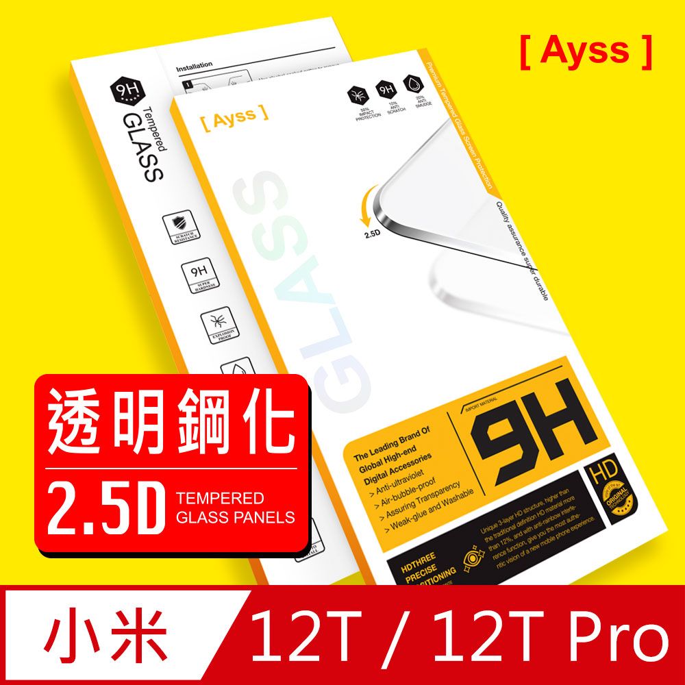 Ayss 小米 12T/12T Pro/6.67吋  專用 超好貼鋼化玻璃保護貼