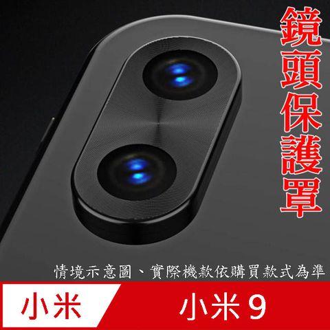 小米9 鏡頭保護罩