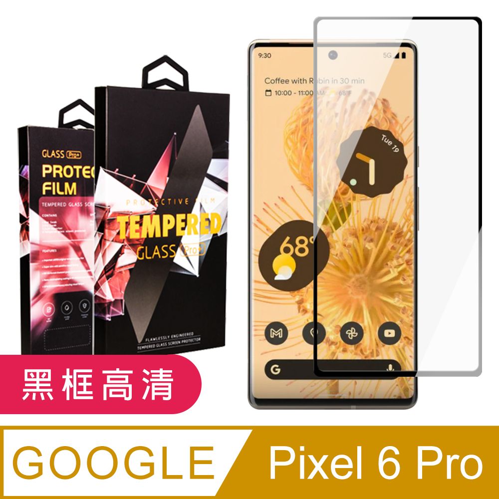  AGC日本玻璃 保護貼 【GOOGLE Pixel 6 PRO】 9D高清曲面保護貼保護膜 黑框曲面全覆蓋鋼化玻璃膜 防刮防爆