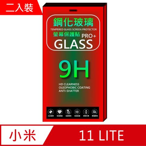 小米11 Lite 5G/紅米note10s/紅米note10 4G (全透明/二入裝) 硬度9H優化防爆玻璃保護貼