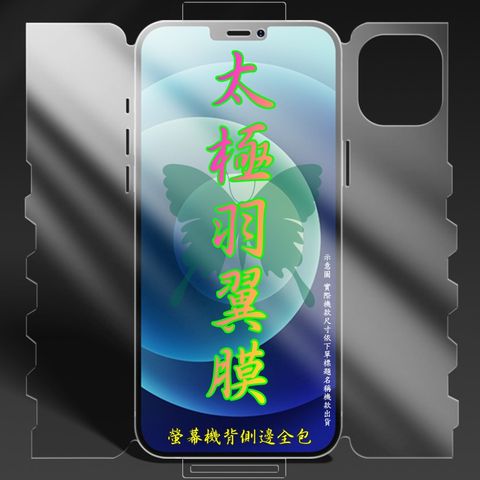 [太極羽翼] 小米13 全包款手機保護貼(自助包膜)