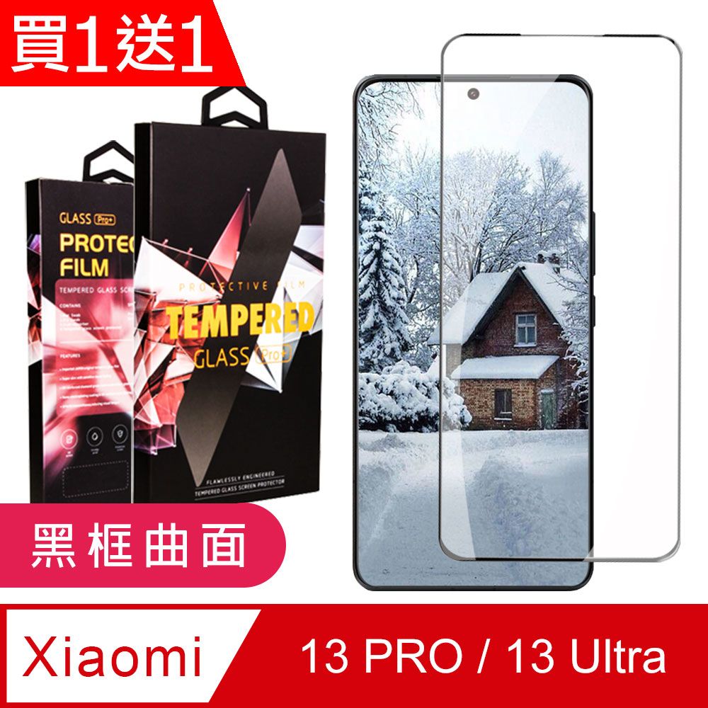  AGC日本玻璃 保護貼 買一送一【小米 13 PRO / 13 Ultra】 9D高清曲面保護貼保護膜 黑框曲面全覆蓋鋼化玻璃膜 防刮防爆