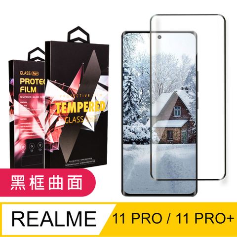 AGC日本玻璃 保護貼 【REALME 11 PRO / 11 PRO+】 9D高清曲面保護貼保護膜 黑框曲面全覆蓋鋼化玻璃膜 防刮防爆