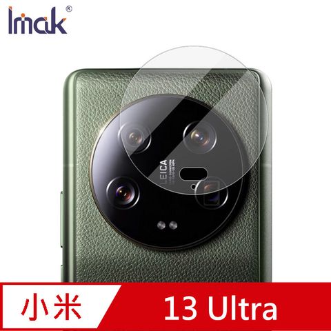 Imak 小米 13 Ultra 鏡頭玻璃貼