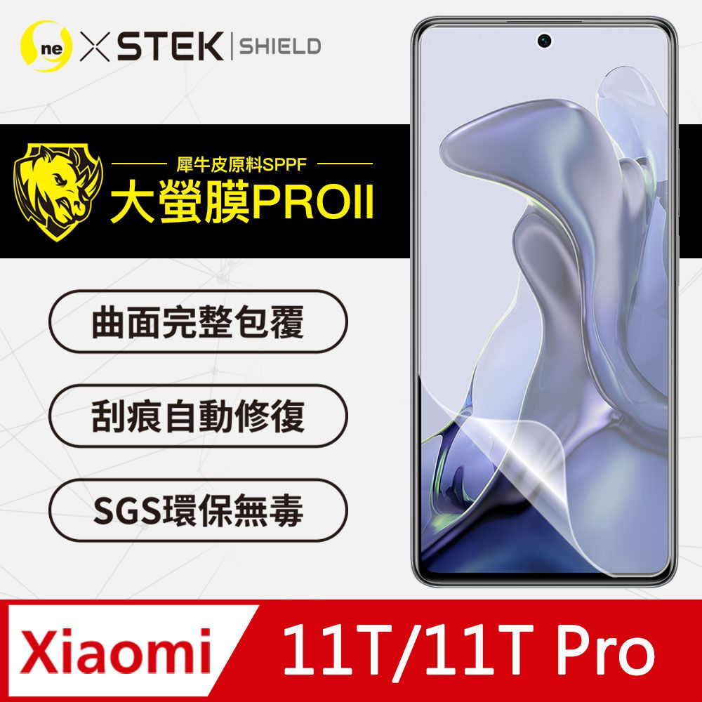 o-one 圓一 Xiaomi 小米11T/11T Pro 螢幕保護貼 大螢膜PRO全新改版大升級頂級精品汽車界包膜原料犀牛皮使用更高級+更美觀+更好貼