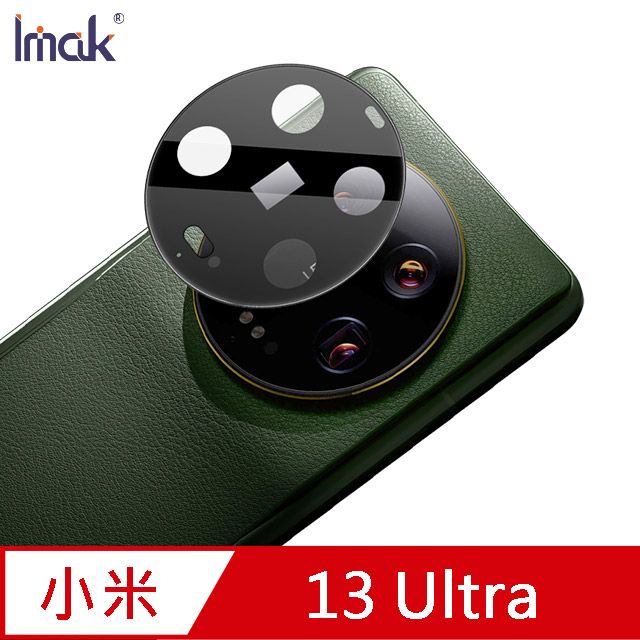  Imak 小米 13 Ultra 鏡頭玻璃貼(一體式)(曜黑版)