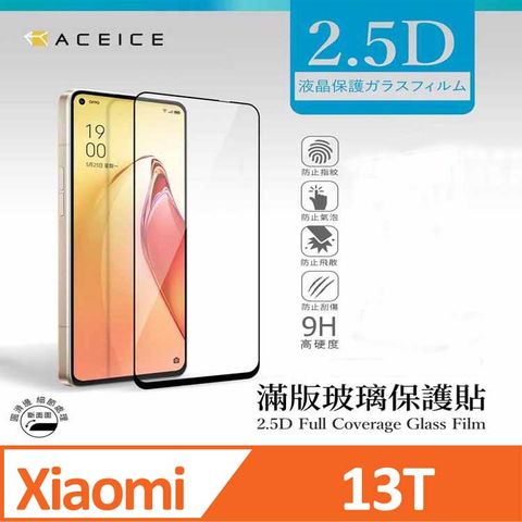 PET HOME 寵物當家 ACEICE  小米 Xiaomi 13T 5G ( 6.67 吋 )  滿版玻璃保護貼