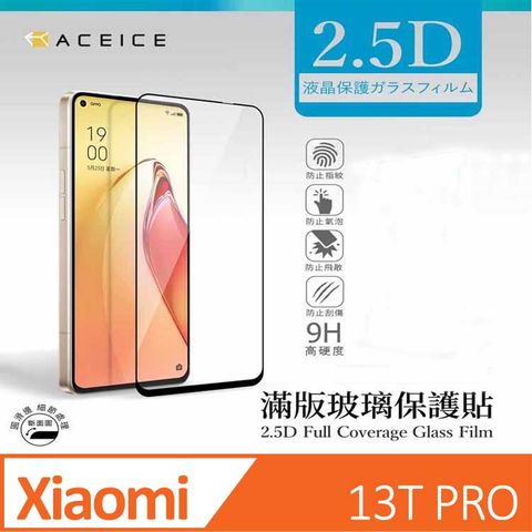 PET HOME 寵物當家 ACEICE  小米 Xiaomi 13T Pro 5G ( 6.67 吋 )  滿版玻璃保護貼