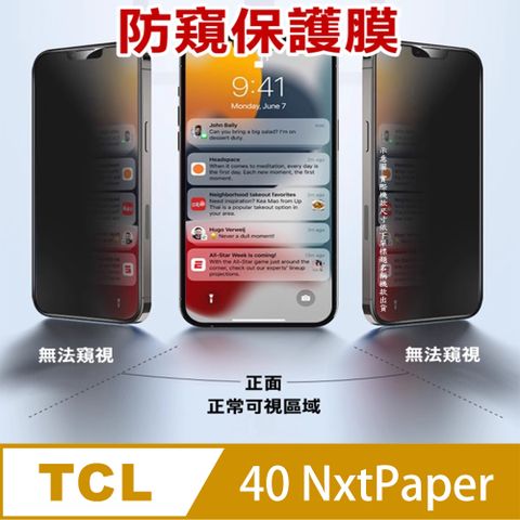 ^防窺磨砂抗炫^柔韌疏水防爆全屏螢幕保護貼ＦＯＲ：TCL 40 NXTPAPER 4G