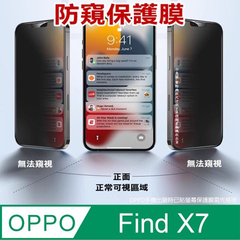 ^防窺磨砂抗炫^柔韌疏水防爆全屏螢幕保護貼For：OPPO Find X7