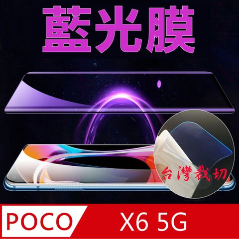 POCO X6 5G 全屏螢幕保護貼(高清亮面/磨砂霧面)