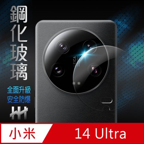 Xiaomi 小米 14 Ultra 鏡頭貼-鋼化玻璃保護貼系列