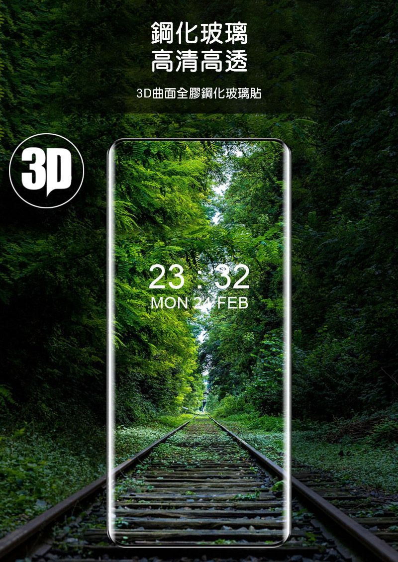 3D鋼化玻璃高清高透3D曲面全膠鋼化玻璃貼MON  FEB