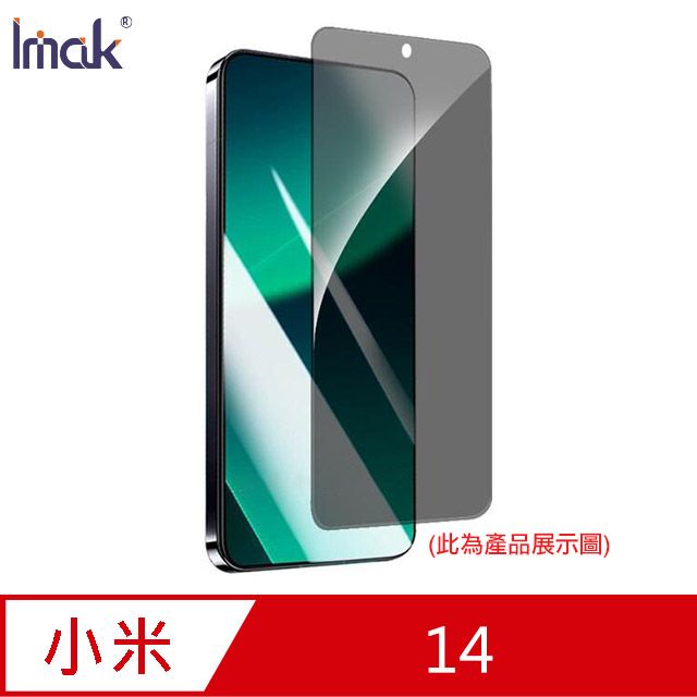 Imak Xiaomi 小米 14 防窺玻璃貼