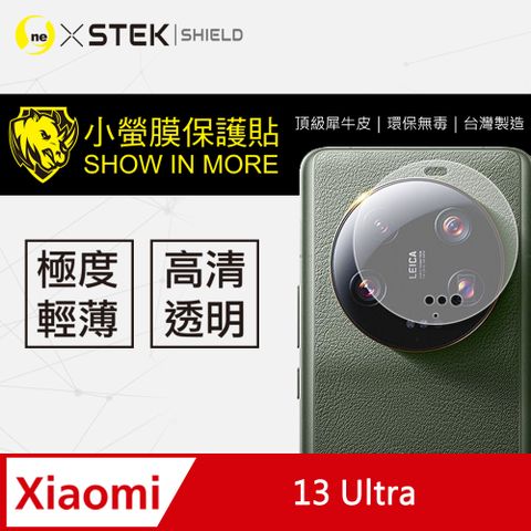 【o-one-小螢膜】XiaoMi 小米13 Ultra 鏡頭保護貼 頂級跑車原料犀牛皮 環保無毒 (亮面兩入組)
