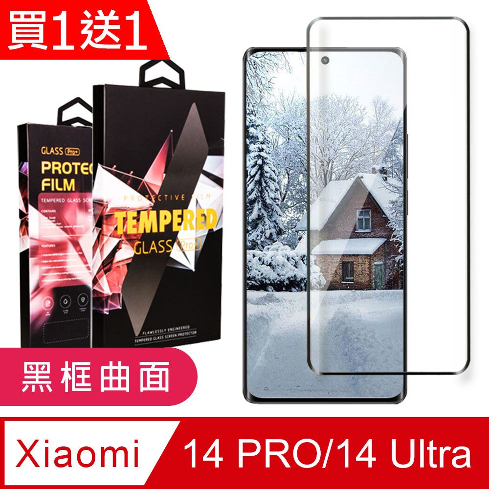  AGC日本玻璃 保護貼 買一送一【小米 14 PRO/14 Ultra】 9D高清曲面保護貼保護膜 黑框曲面全覆蓋鋼化玻璃膜 防刮防爆