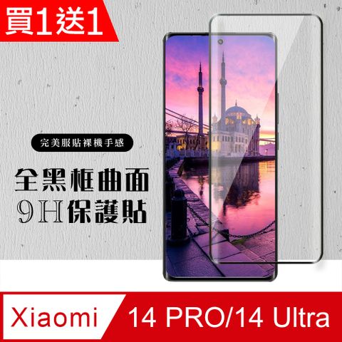 AGC日本玻璃 保護貼 買一送一【小米 14 PRO/14 Ultra】 硬度加強版 黑框曲面全覆蓋鋼化玻璃膜 高透光曲面保護貼 保護膜