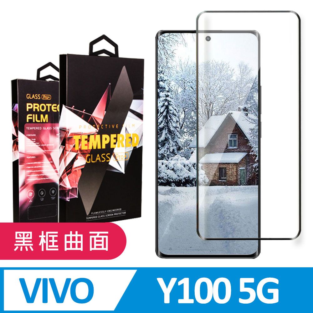  AGC日本玻璃 保護貼 【VIVO Y100 5G】 9D高清曲面保護貼保護膜 黑框曲面全覆蓋鋼化玻璃膜 防刮防爆