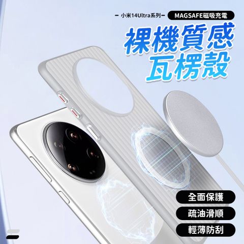 小米14 ultra 磁吸 手機殼 xiaomi 14 ultra 手機 保護殼 - 瓦楞紋光柵版