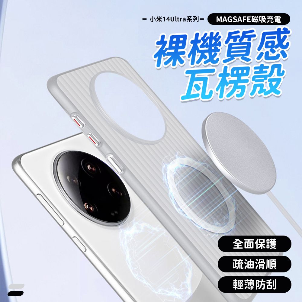  小米14 ultra 磁吸 手機殼 xiaomi 14 ultra 手機 保護殼 - 瓦楞紋光柵版