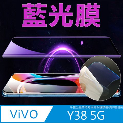 vivo Y38 5G 全屏螢幕保護貼(高清亮面/磨砂霧面)