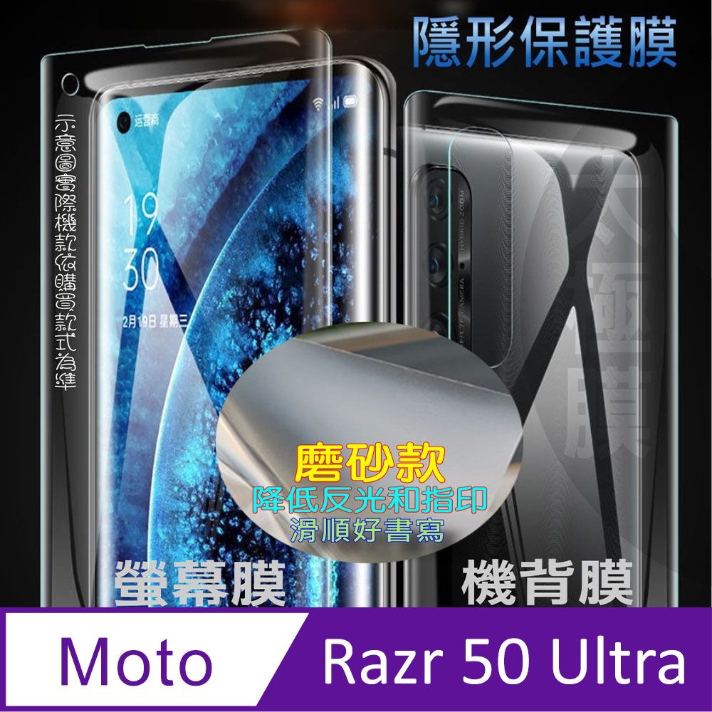  moto razr 50 Ultra 螢幕保護貼&機背保護貼 (透亮高清疏水款&霧磨砂強抗指紋款)