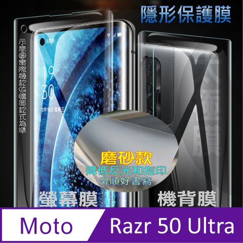 moto razr 50 Ultra 螢幕保護貼&機背保護貼 (透亮高清疏水款&霧磨砂強抗指紋款)