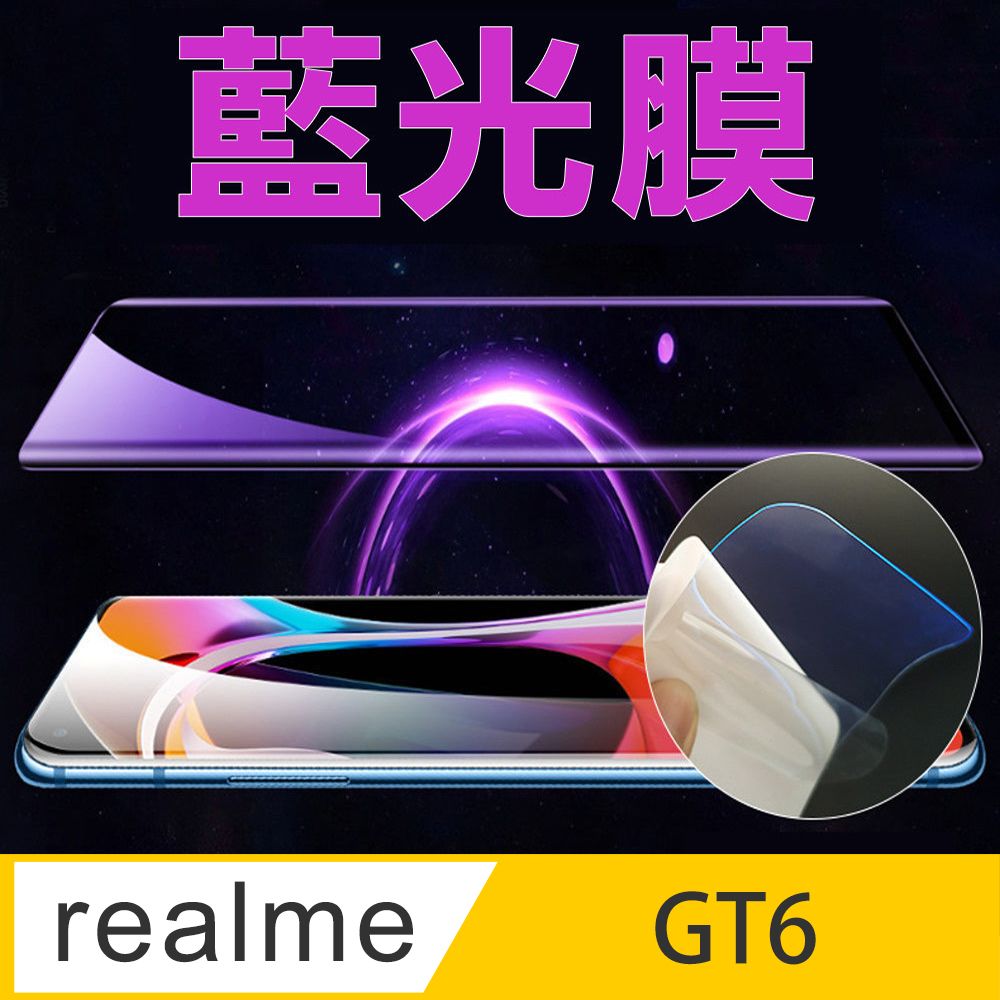  Realme GT 6 全屏螢幕保護貼(高清亮面/磨砂霧面)