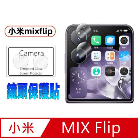 小米 Xiaomi MIX Flip 鏡頭保護貼