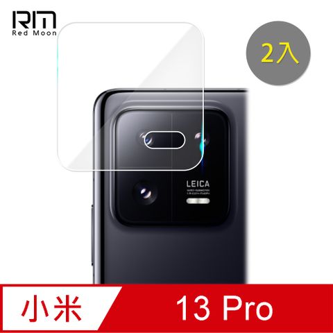 RedMoon Xiaomi 小米13 Pro 9H厚版玻璃鏡頭保護貼 手機鏡頭貼 9H玻璃保貼 2入